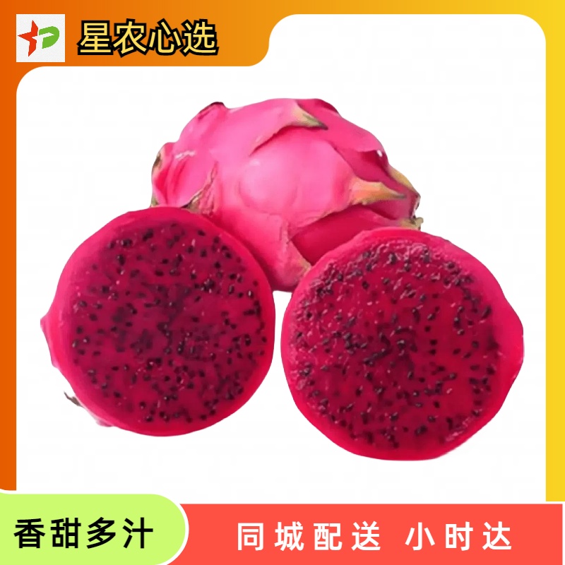 约1250g 越南进口红心火龙果【星农心选】