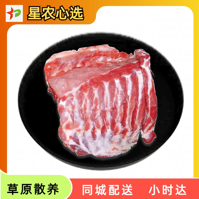 五斤 猪混排 高头窑农家散养精品肉质鲜美【星农心选】