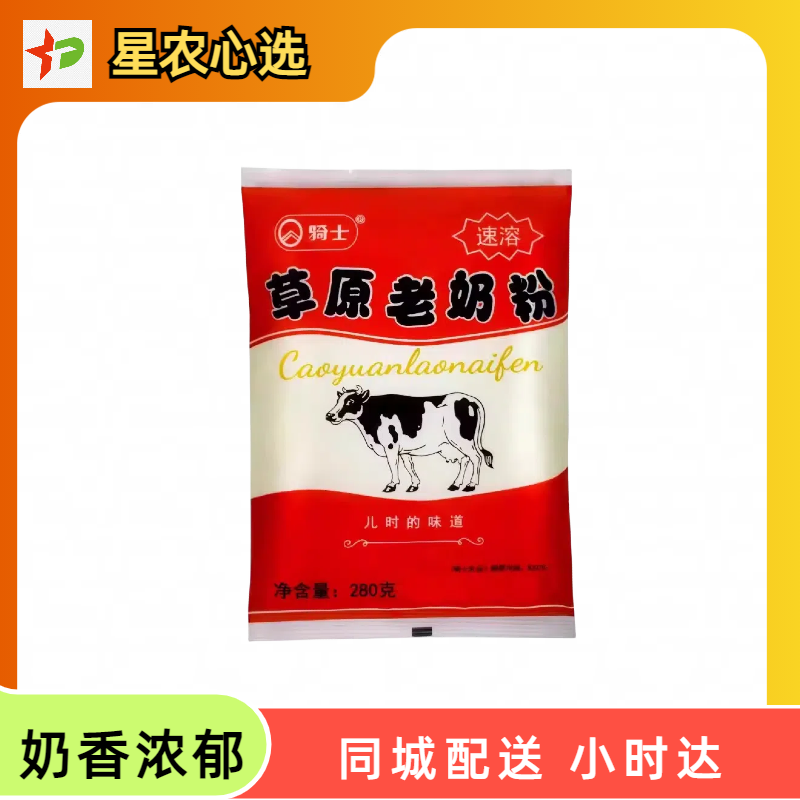 【星农心选】草原老奶粉