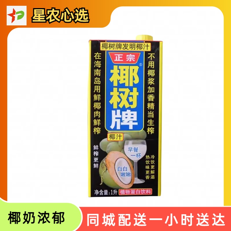 【星农心选】正宗椰树牌椰汁1L