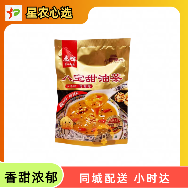 【星农心选】兆辉八宝甜油茶320g