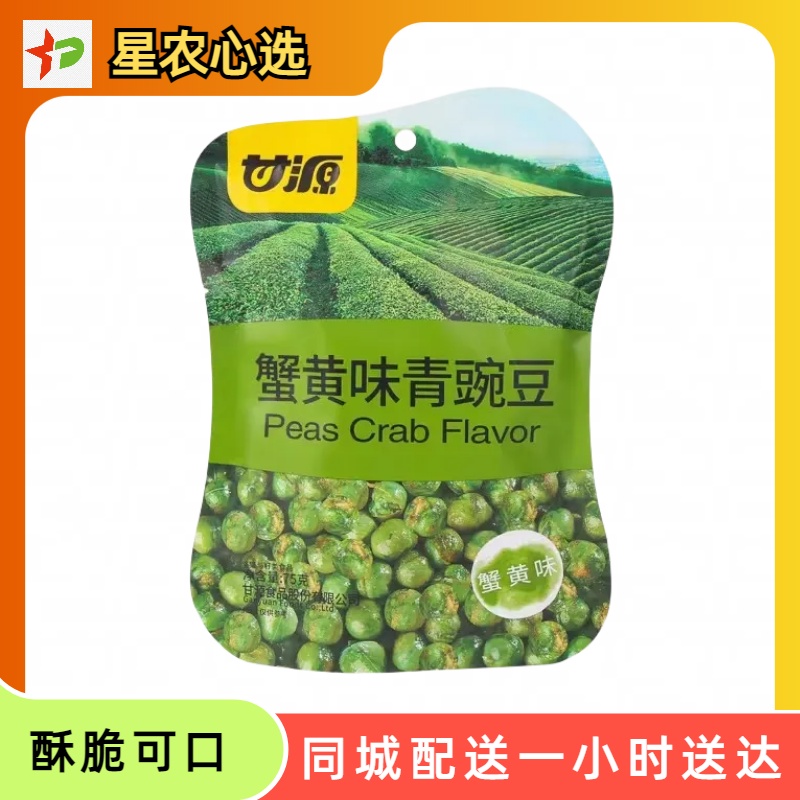 【星农心选】甘源豆1袋75g