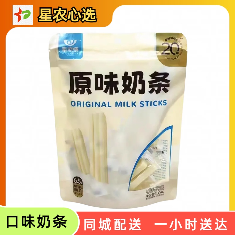 【星农心选】草原情奶条150g