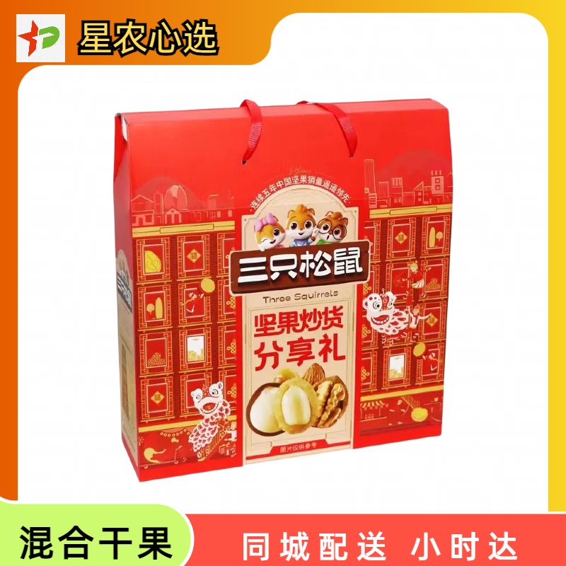 820g三只松鼠坚果炒货【星农心选】