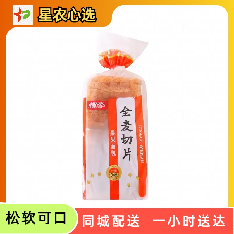【星农心选】桃李果果全麦面包