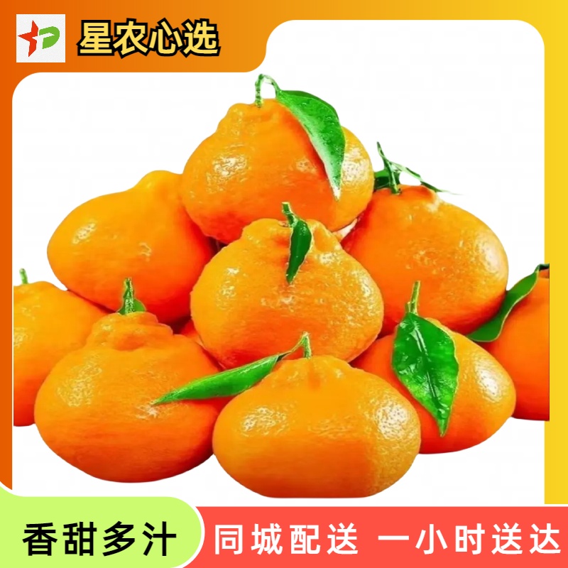 【星农心选】约3斤 丑橘香甜多汁