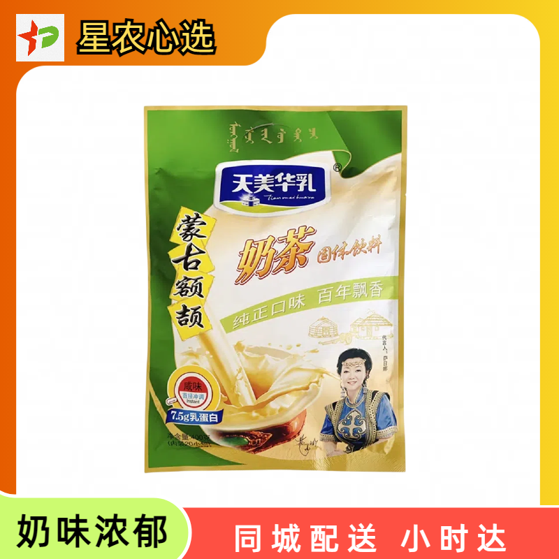360g一袋天美华乳奶茶【星农心选】