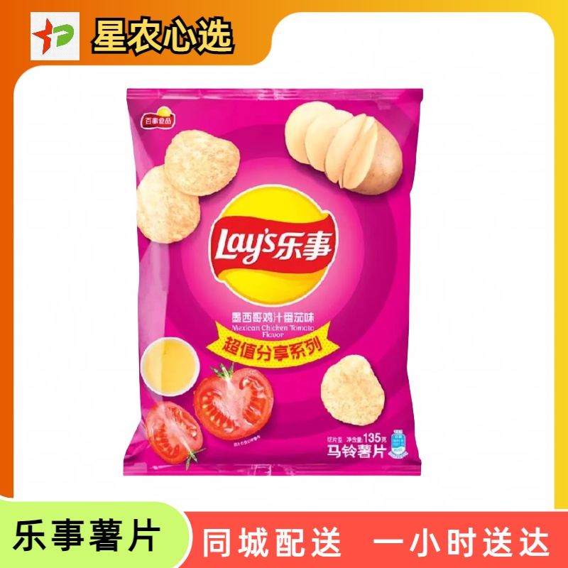 【星农心选】乐事薯片香浓纯正片片酥脆