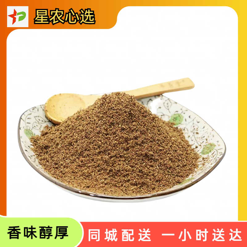 【星农心选】散称花椒面200g