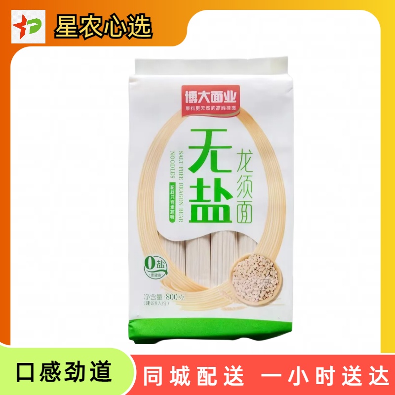 【星农心选】博大无盐挂面800g
