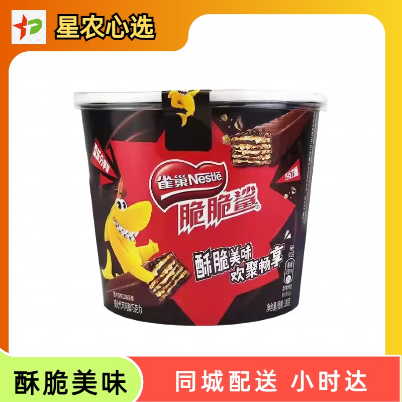 【星农心选】雀巢脆脆鲨威化巧克力味330g