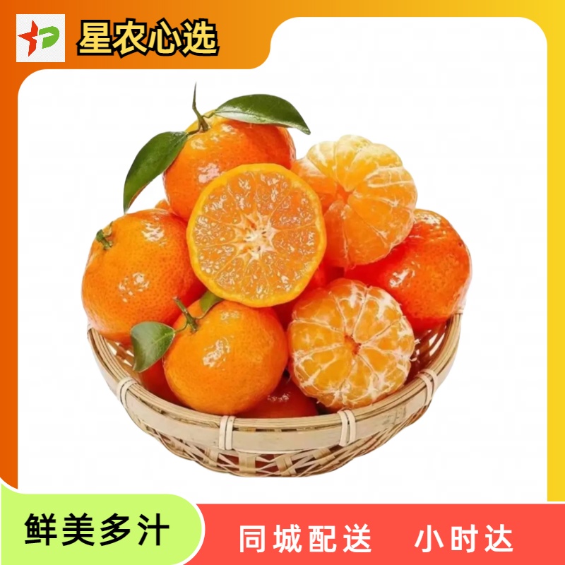 约2斤 正宗广西砂糖橘【星农心选】