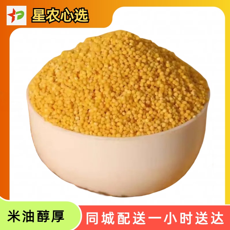 【星农心选】优质糜米500g