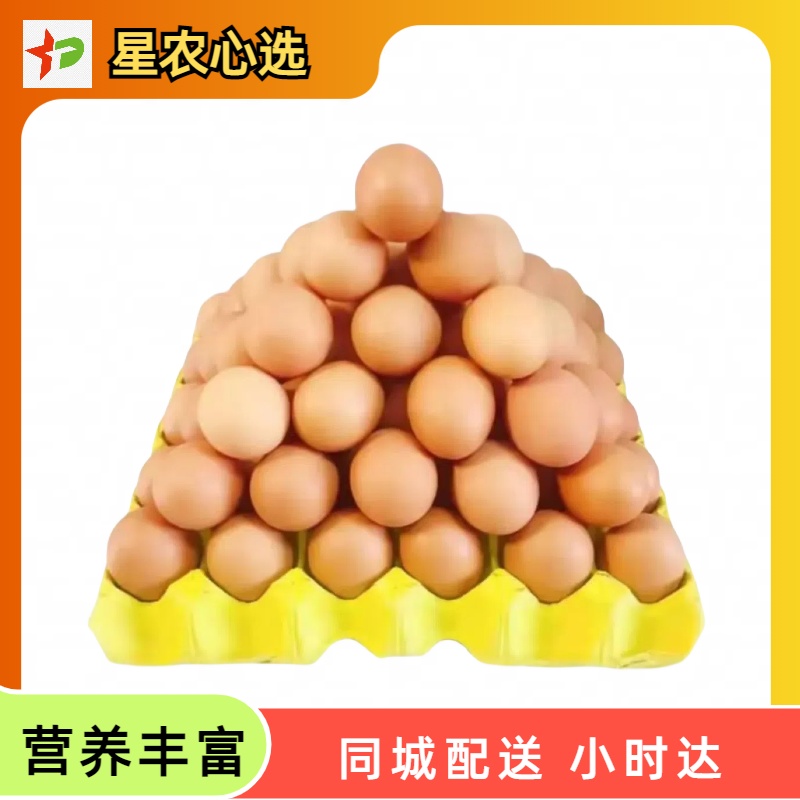 【星农心选】鸡蛋约1000g