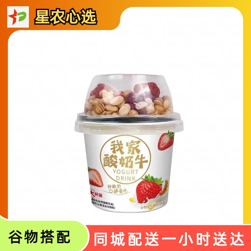 【星农心选】我家酸奶牛180g