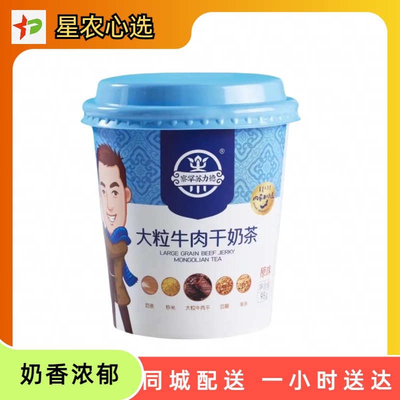 【星农心选】苏力德奶茶茶香醇厚奶香浓郁营养代餐