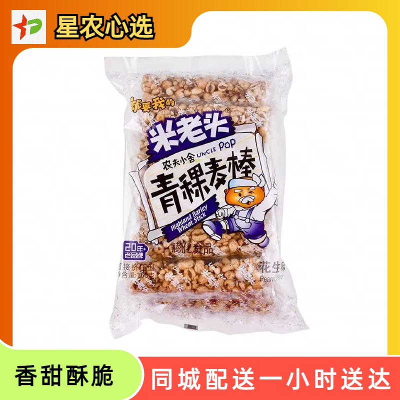 【星农心选】米老头青稞麦棒香甜酥脆