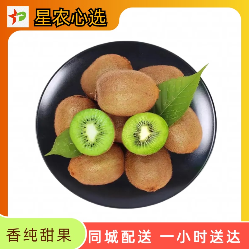 绿心猕猴桃新鲜酸甜多汁新鲜【星农心选】