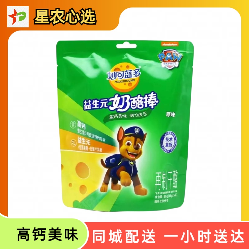 【星农心选】妙可蓝多奶酪棒富含维生素D高钙美味助力成长