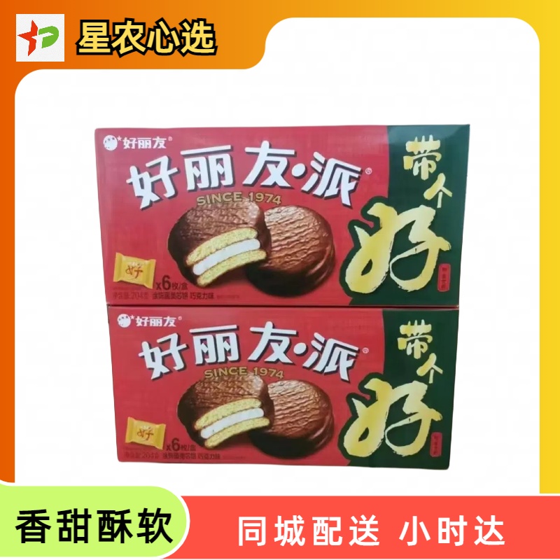 【星农心选】好丽友6枚巧克力派