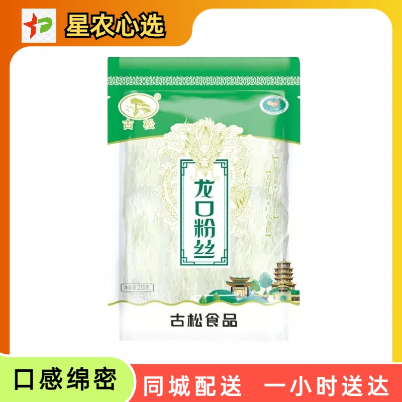 【星农心选】古松龙口粉丝细滑嫩弹250g