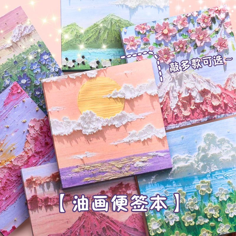 油画便利贴纸ins高颜值学生用品有粘性大学高中生批发便宜便签贴