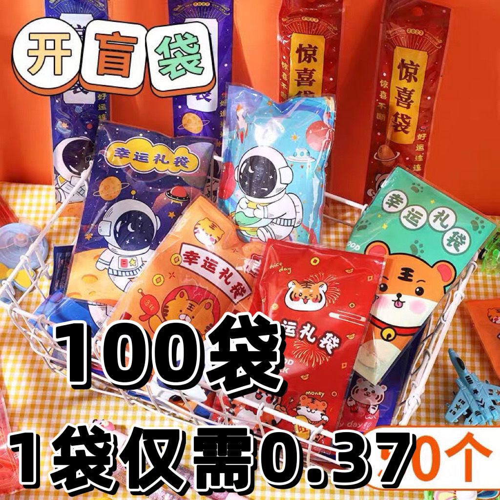 文具玩具迷你盲袋儿童礼物奖品分享礼品幼儿园奖励儿童六一儿童节