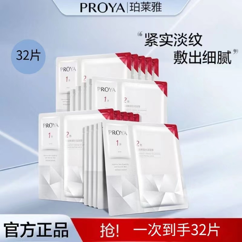 PROYA/珀莱雅赋能鲜颜红宝石面膜 补水紧致弹润饱满提亮保湿舒缓Q