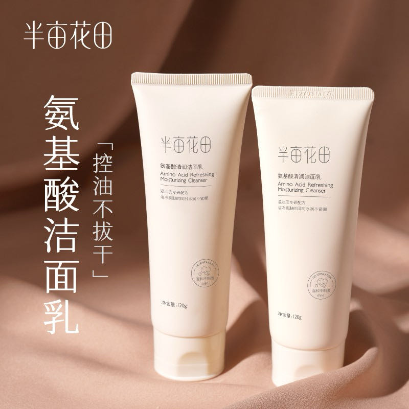 半亩花田氨基酸清润洁面乳120g净澈清洁油皮温和不拔干保湿不紧绷