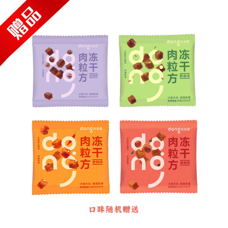 猪肉肉粒方-口味随机