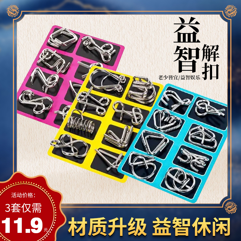 九连环智力解锁环解扣儿童小学生益智玩具鲁班锁孔明锁全套24件套