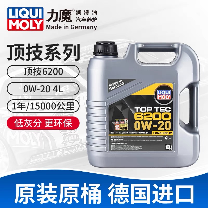 德国原装进口力魔 顶技6200系列0W-20全合成国六大众奥迪专用润滑