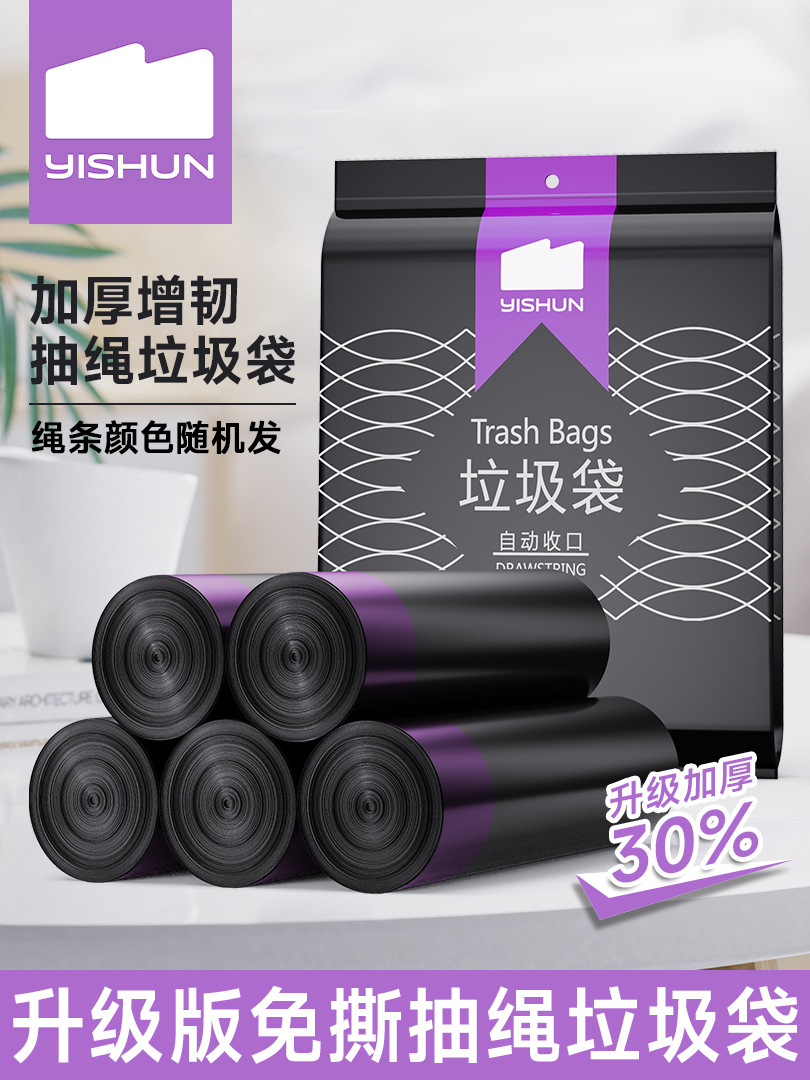 [福利品] 抽垃圾袋5卷家用手提式加大加厚抽绳垃圾袋厨房客厅一次