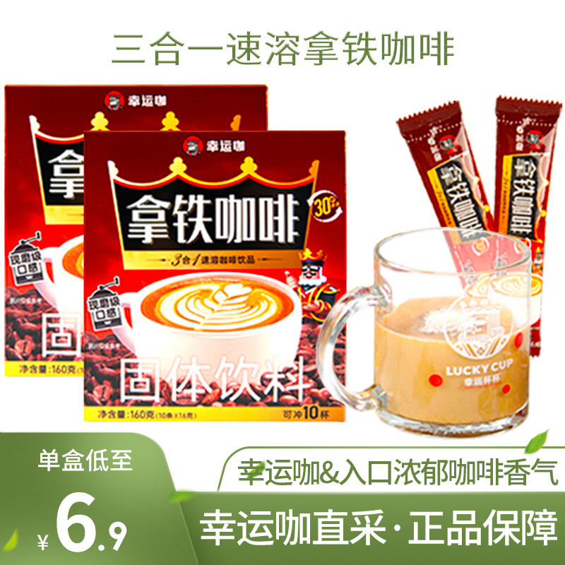蜜雪冰城幸运咖速溶三合一拿铁咖啡粉特浓咖啡饮品冲饮旗舰官方
