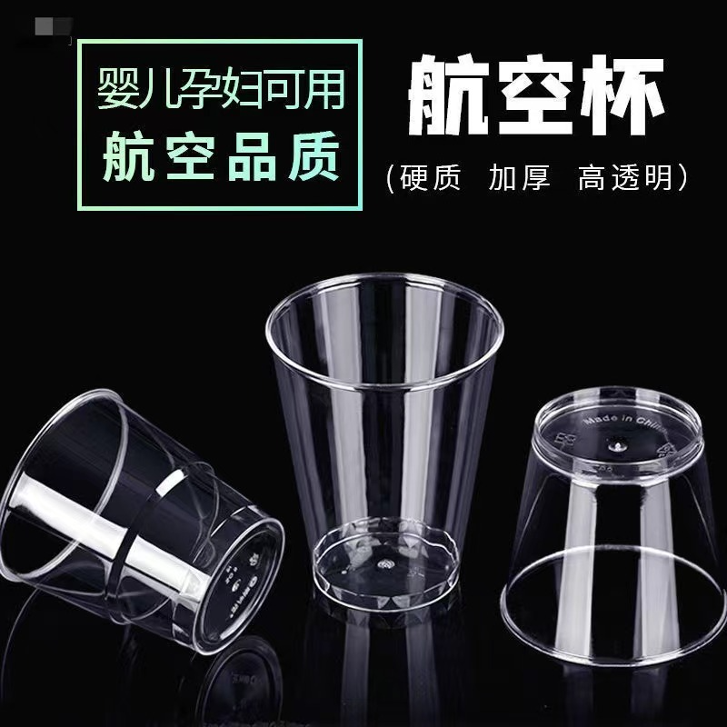 【新疆西藏包邮】一次性水杯加厚硬塑透明航空杯家用商用软塑料杯子