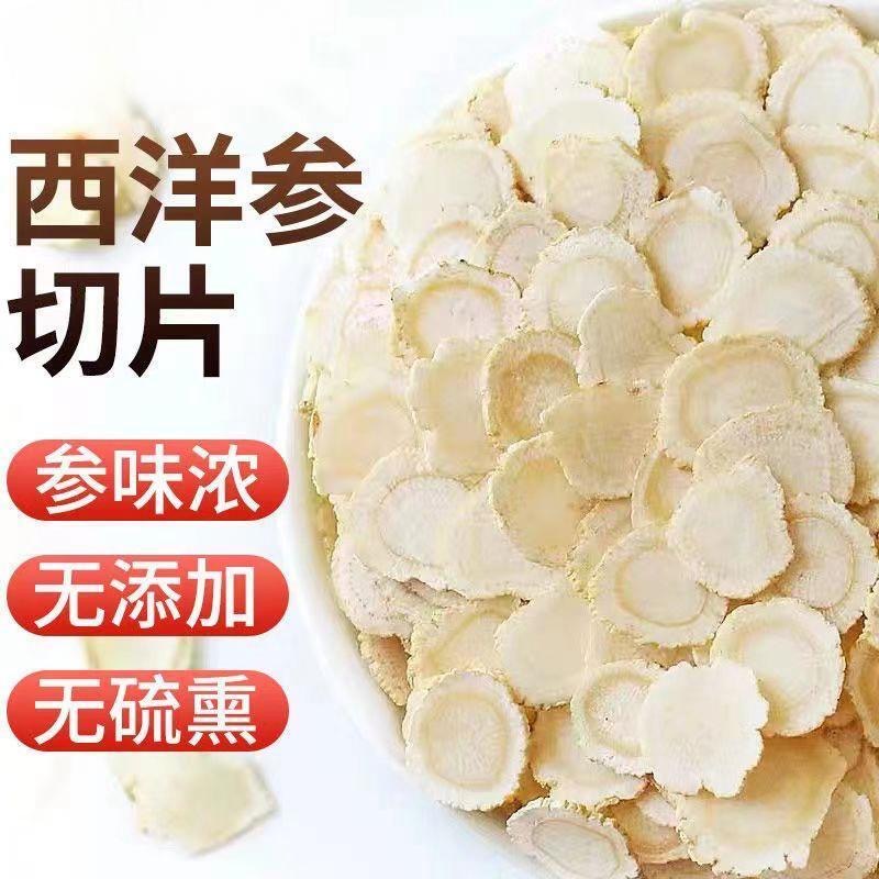 长白山 西洋参片  软质 西洋参含片 切片 花旗参 浓郁 高品质手工