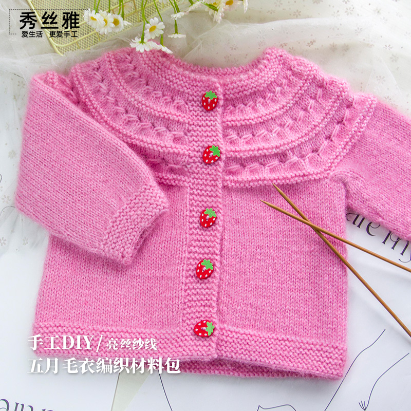 秀丝雅五月毛衣亮丝纱线锦柔线手工DIY编织材料包