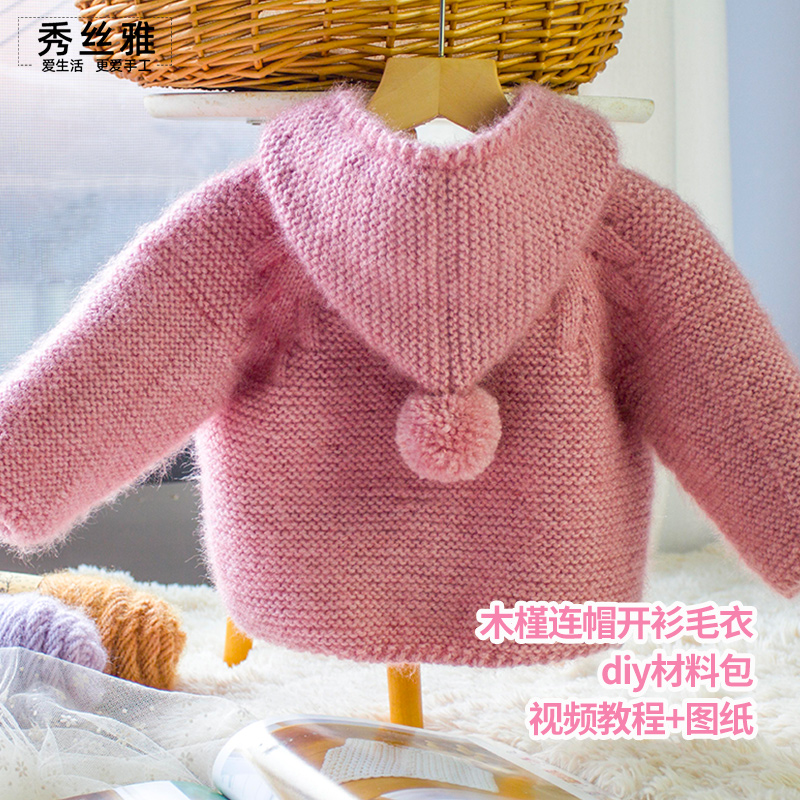 秀丝雅木槿连帽开衫毛衣亮丝纱线锦柔线手工DIY编织材料包