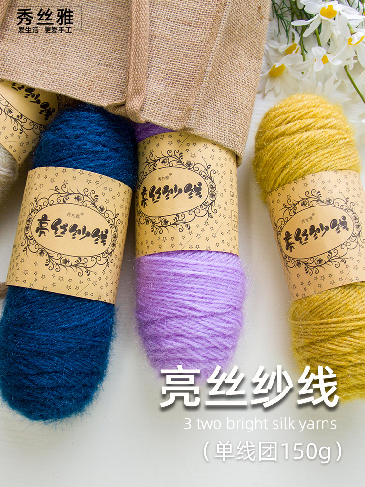 （买1送1）秀丝雅大团3两装亮丝纱线diy毛衣保暖毛线4团起送工具