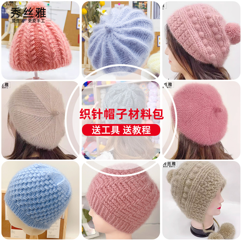 秀丝雅亮丝纱线织帽子秋冬款（织针帽子合集）手工DIY编织材料包