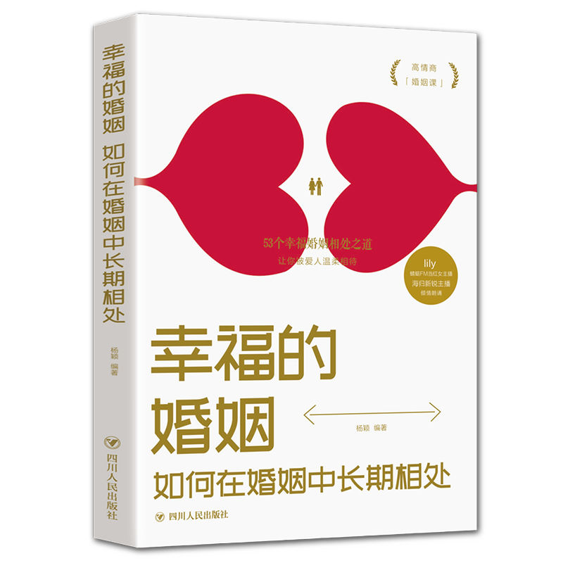 幸福的婚姻一如何在婚姻中长期相处 53个幸福婚姻相处之道