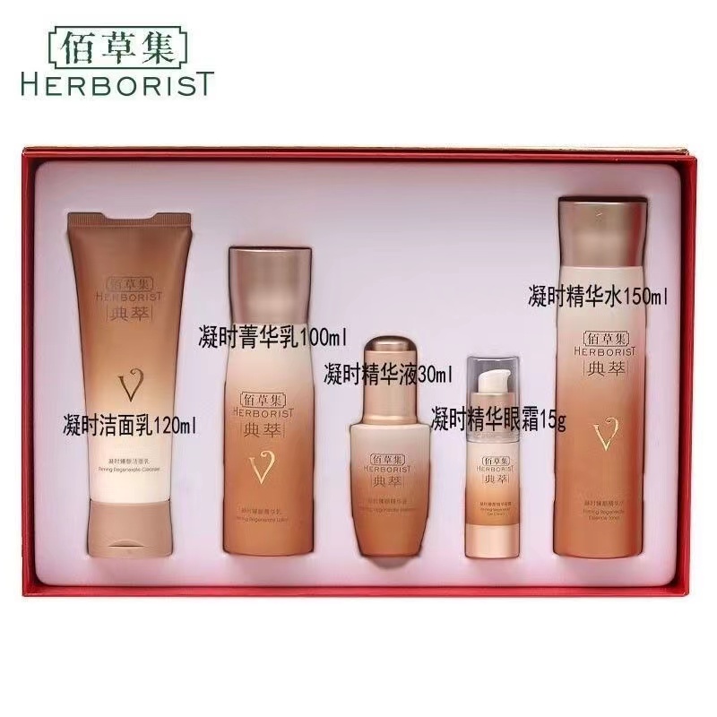 佰草集典萃凝时臻颜事事如意礼盒保湿紧致淡化细纹