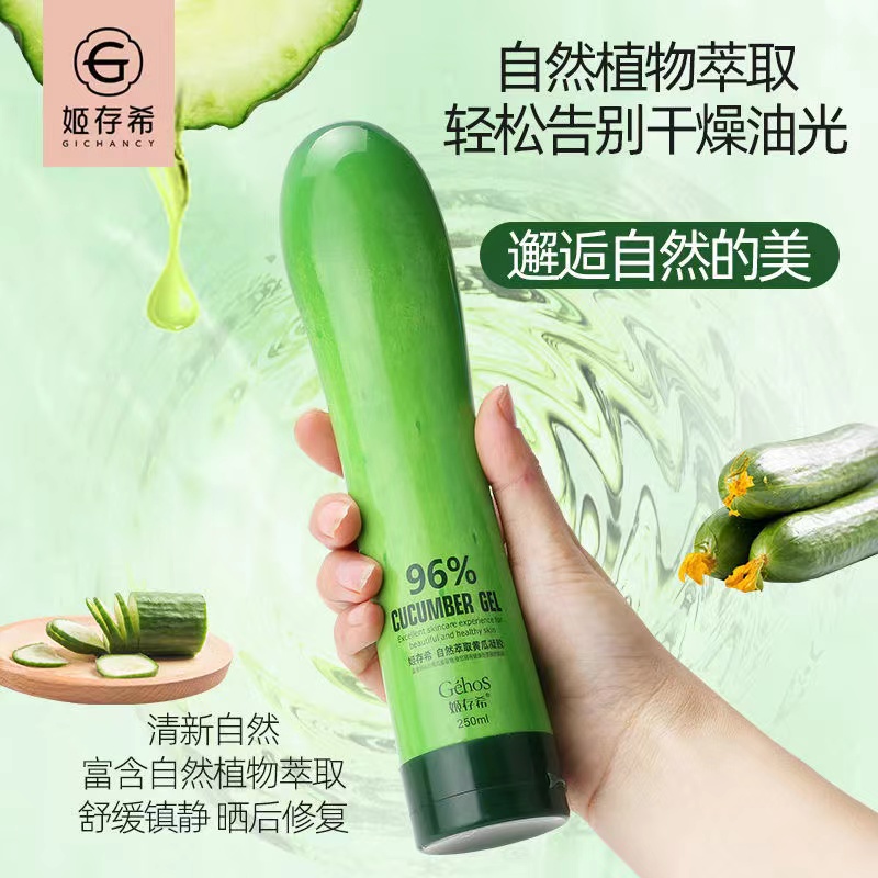 GEHOS/姬存希植物萃取黄瓜凝胶 250g控油补水保湿晒后细腻嫩滑