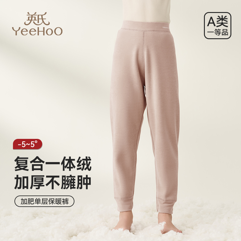 YeeHoO/英氏保暖裤秋冬男女童加肥加大一体绒亲肤透气新款家居裤S