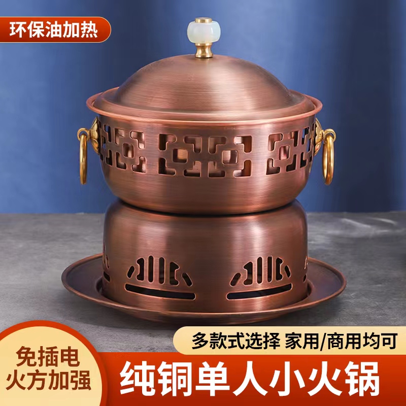 纯铜单人小铜火锅加厚酒精炉铜火锅小铜火锅分餐铜火锅肥牛锅
