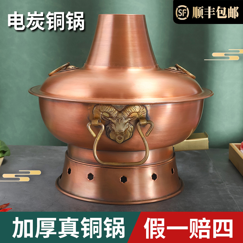 特厚电碳两用铜火锅电铜锅火锅纯铜加大北京涮羊肉铜锅商用耐烧