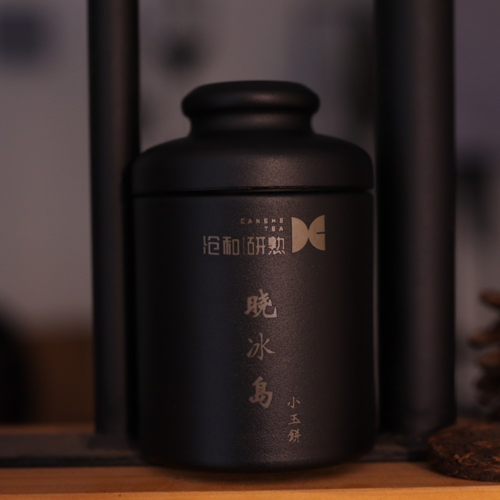 研熟2017年【晓冰岛】小玉饼 150克/罐精致装 「雅和型」标杆产品