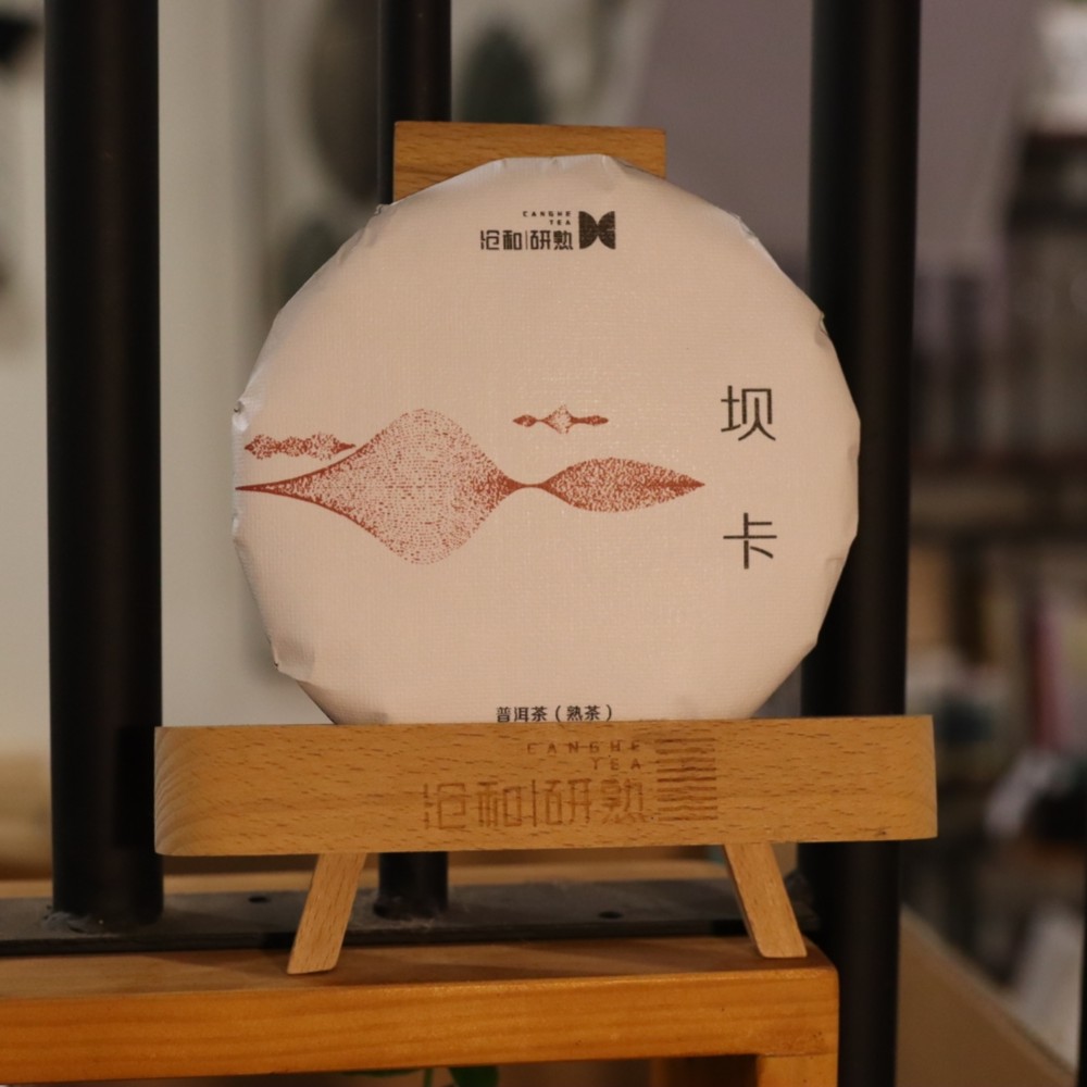 研熟2018年【坝卡】普洱茶熟茶200克饼「厚重型」米汤感花果香通用