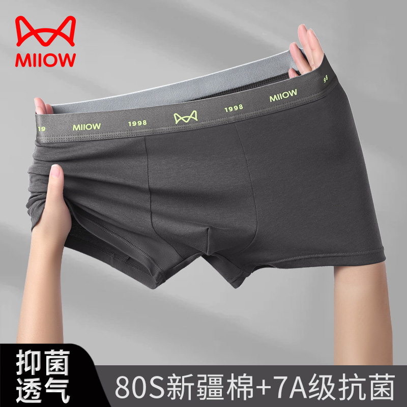 猫人男士7A级抑菌80S新疆长绒棉内裤薄款潮流无痕亲肤男四角底裤