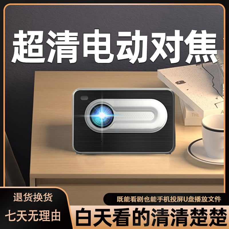 家用推荐投影仪2024高清1080P家用5G投屏WIFI卧室巨幕家庭影院
